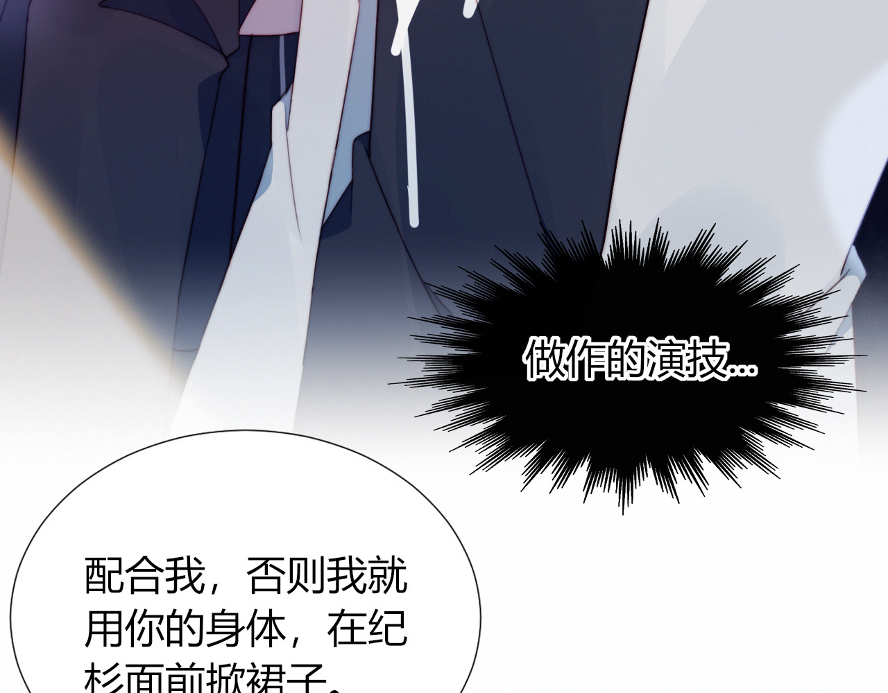 糟糕！我和黑粉互换了 第2话 同居？ 第78页