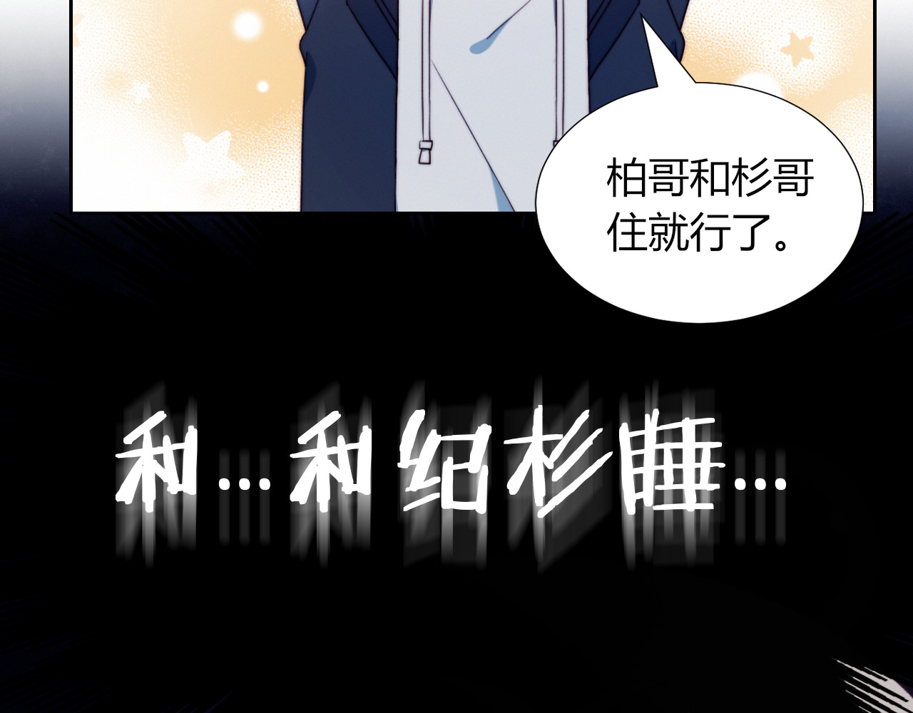糟糕！我和黑粉互换了 第2话 同居？ 第85页
