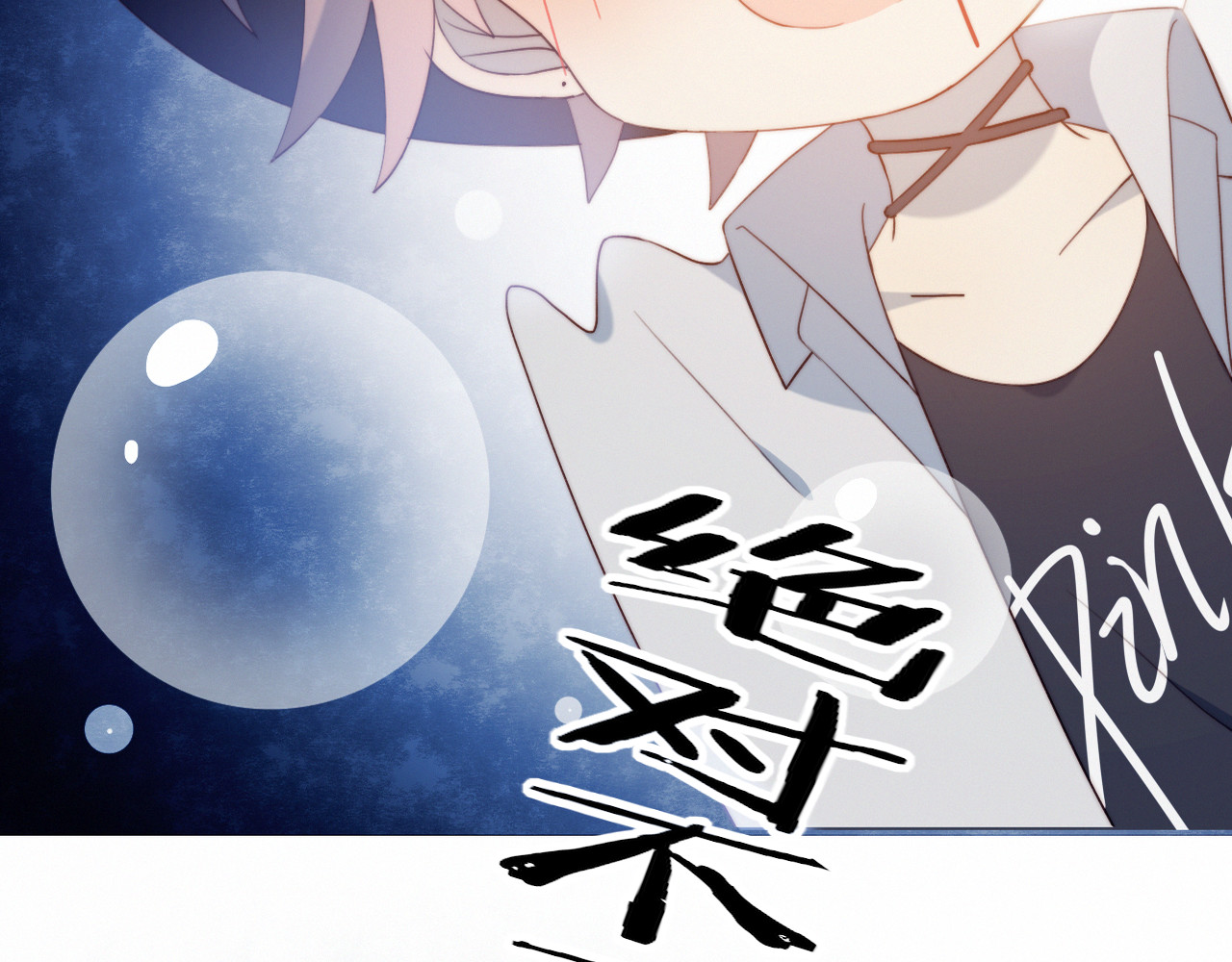 糟糕！我和黑粉互换了 第2话 同居？ 第87页