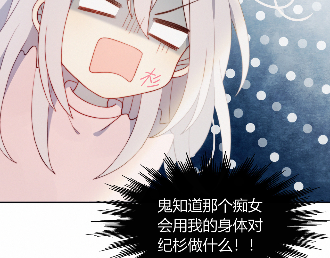 糟糕！我和黑粉互换了 第2话 同居？ 第89页