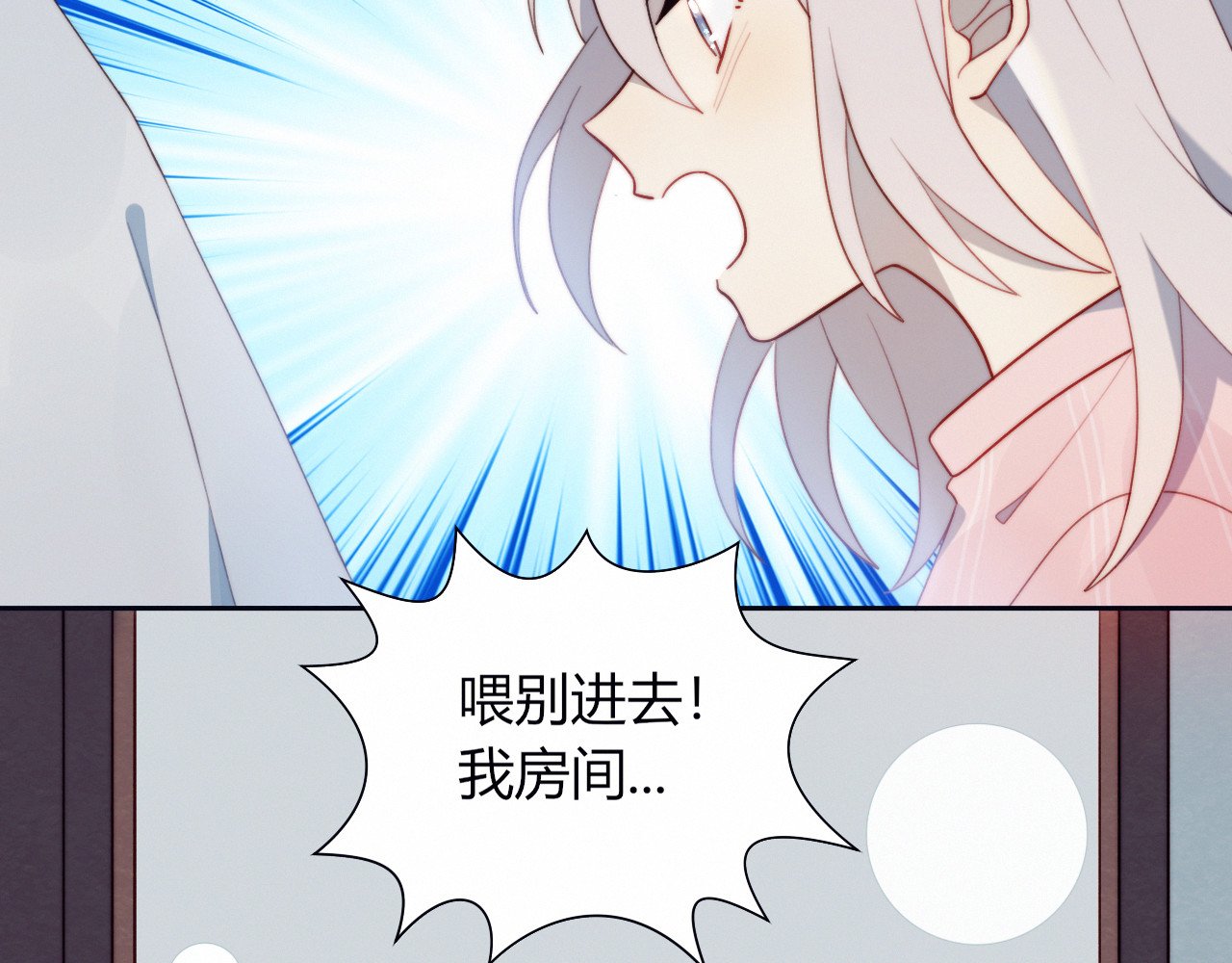 糟糕！我和黑粉互换了 第2话 同居？ 第92页