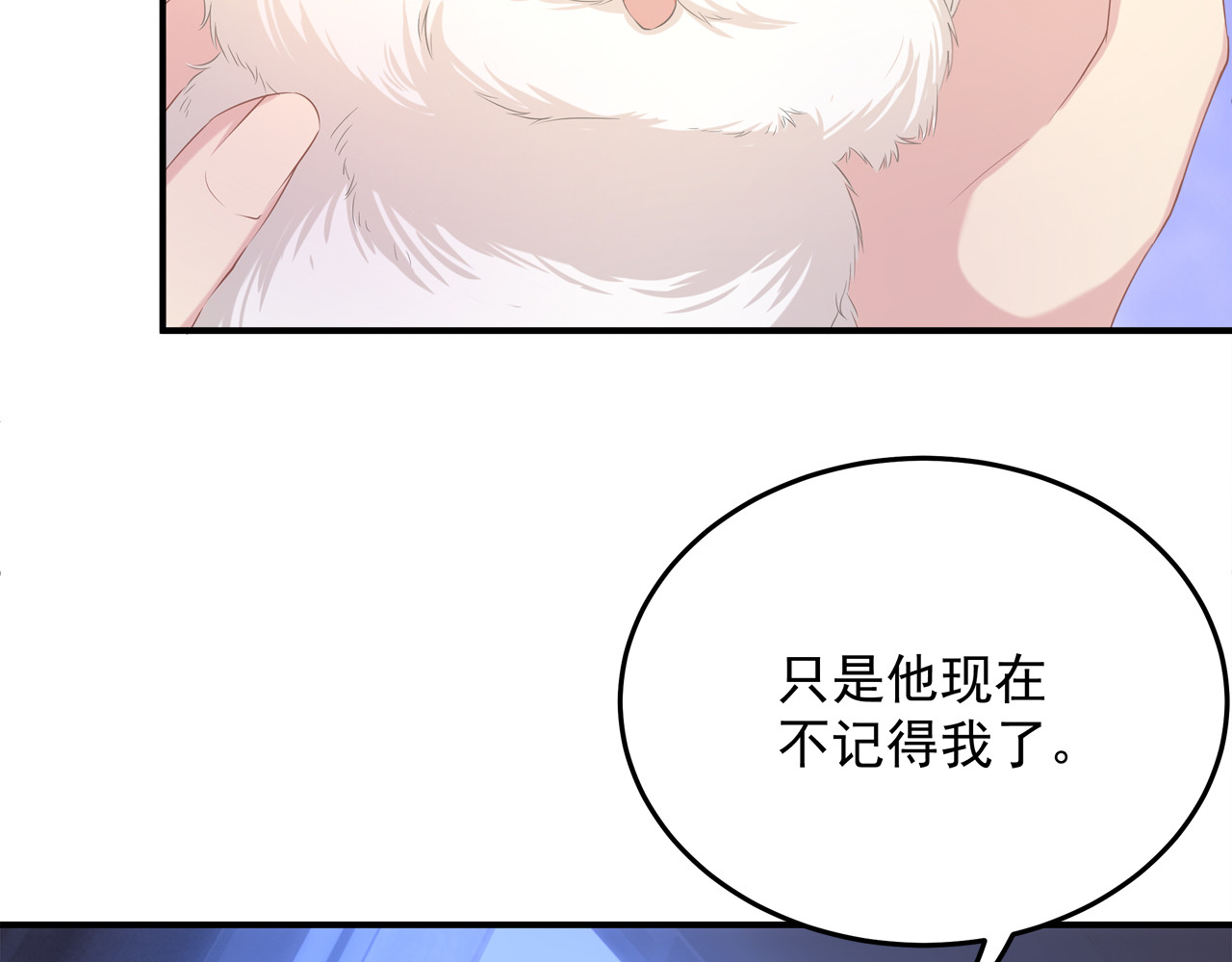 囚爱的99种方式 第4话 朱砂痣与白月光 第11页