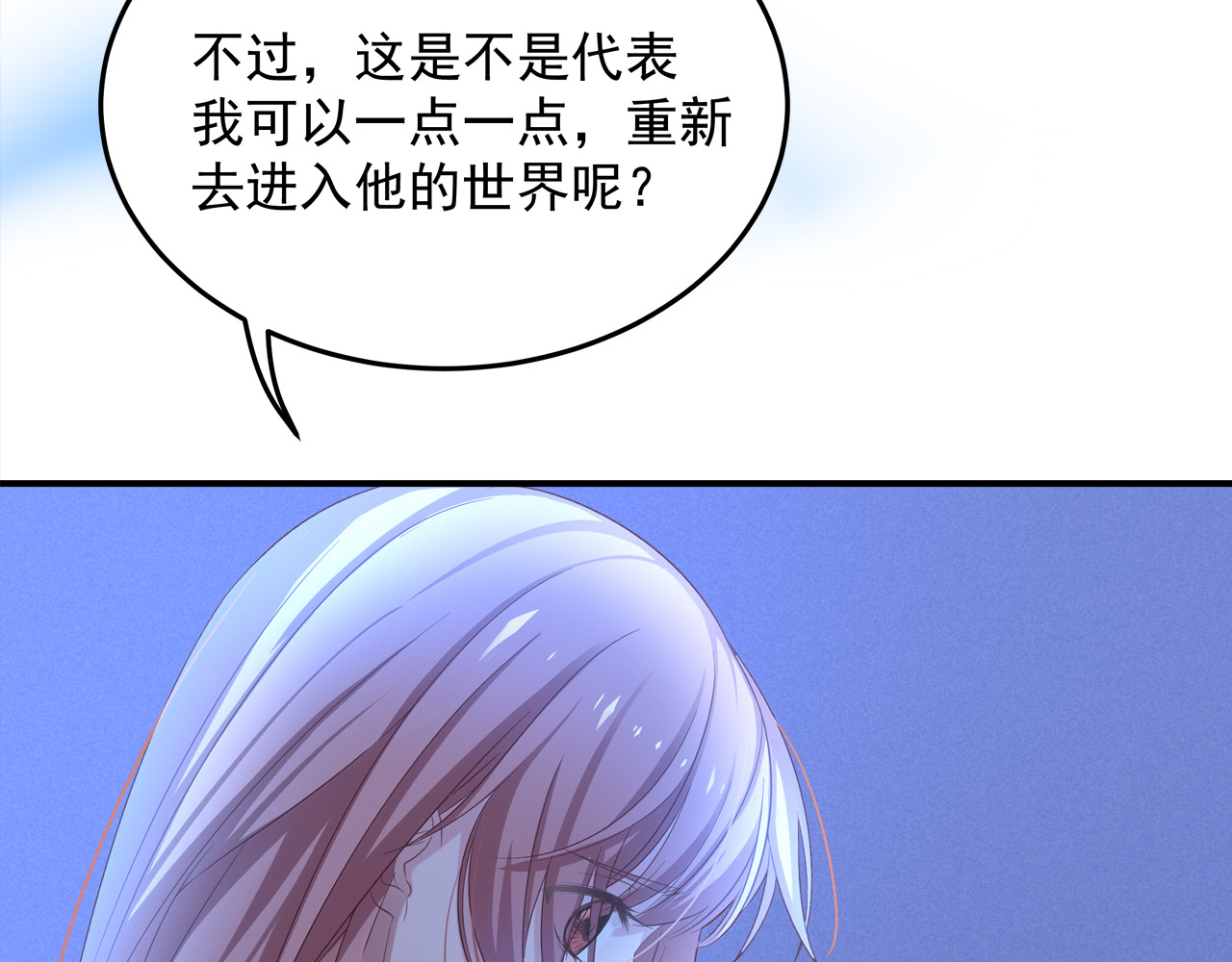 囚爱的99种方式 第4话 朱砂痣与白月光 第14页