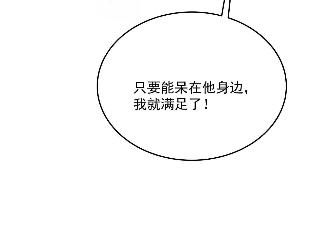 囚爱的99种方式 第4话 朱砂痣与白月光 第18页