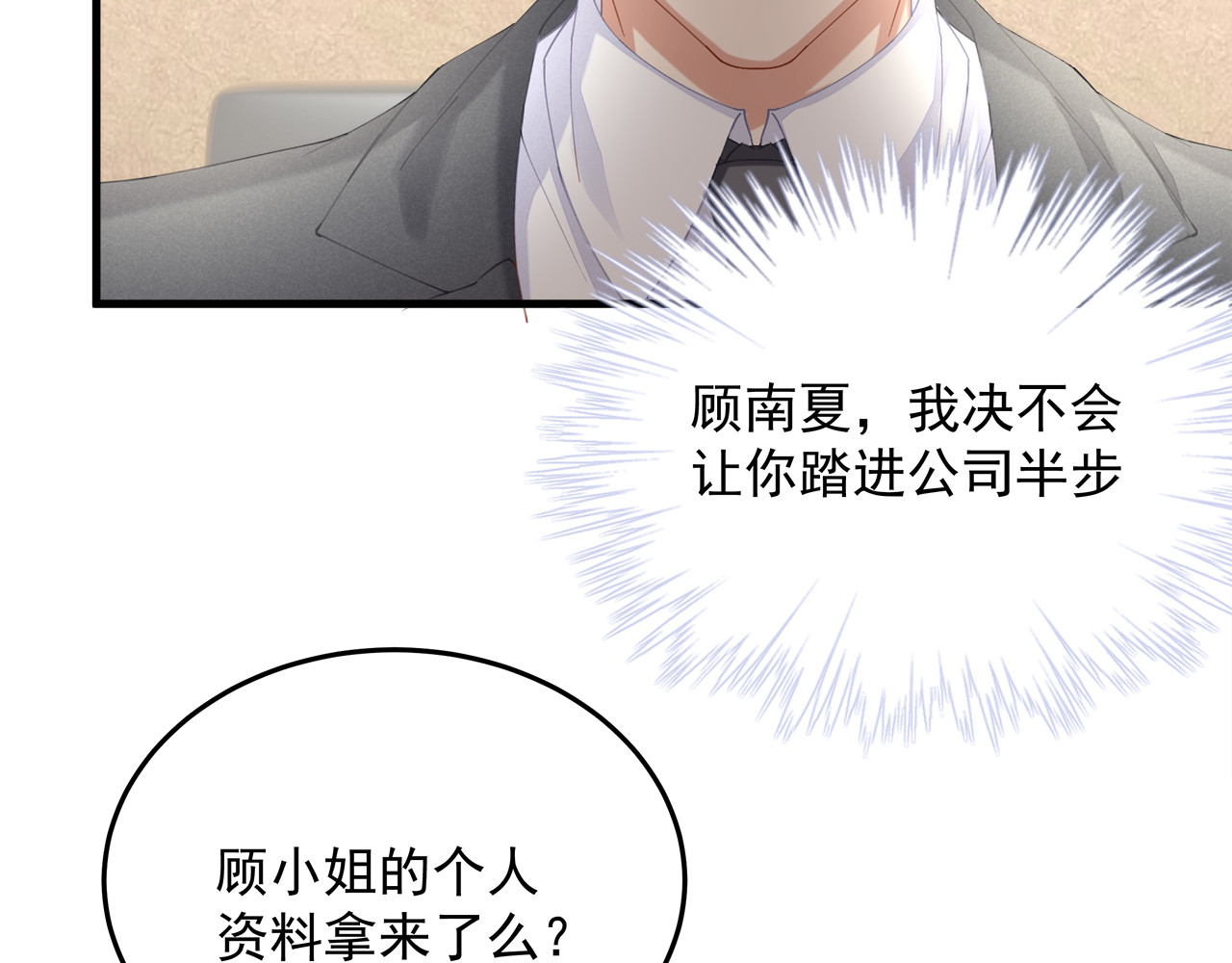 囚爱的99种方式 第4话 朱砂痣与白月光 第26页