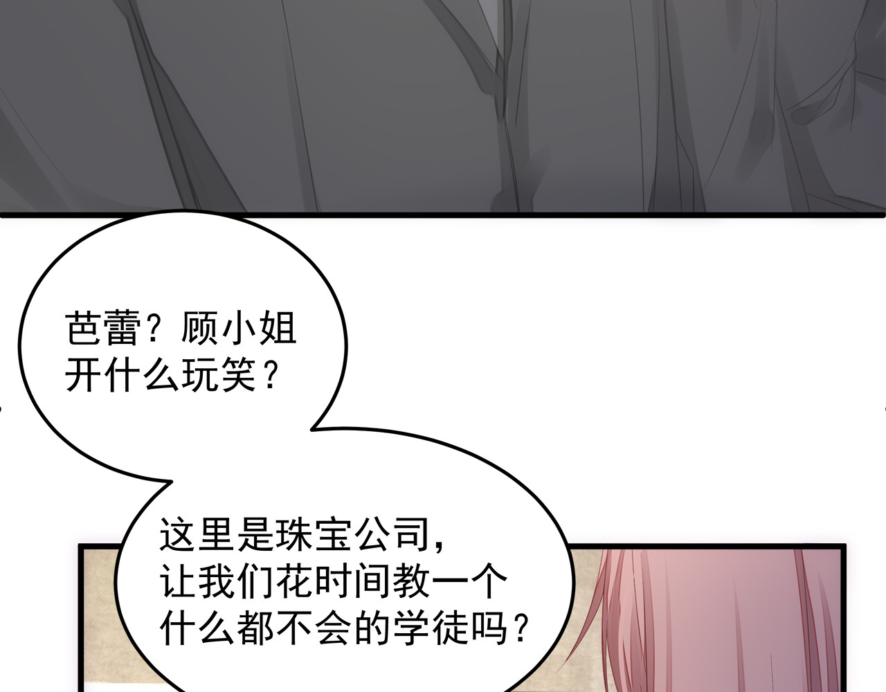 囚爱的99种方式 第4话 朱砂痣与白月光 第40页