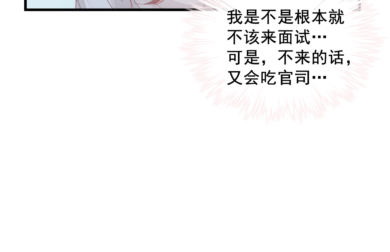 囚爱的99种方式 第4话 朱砂痣与白月光 第46页