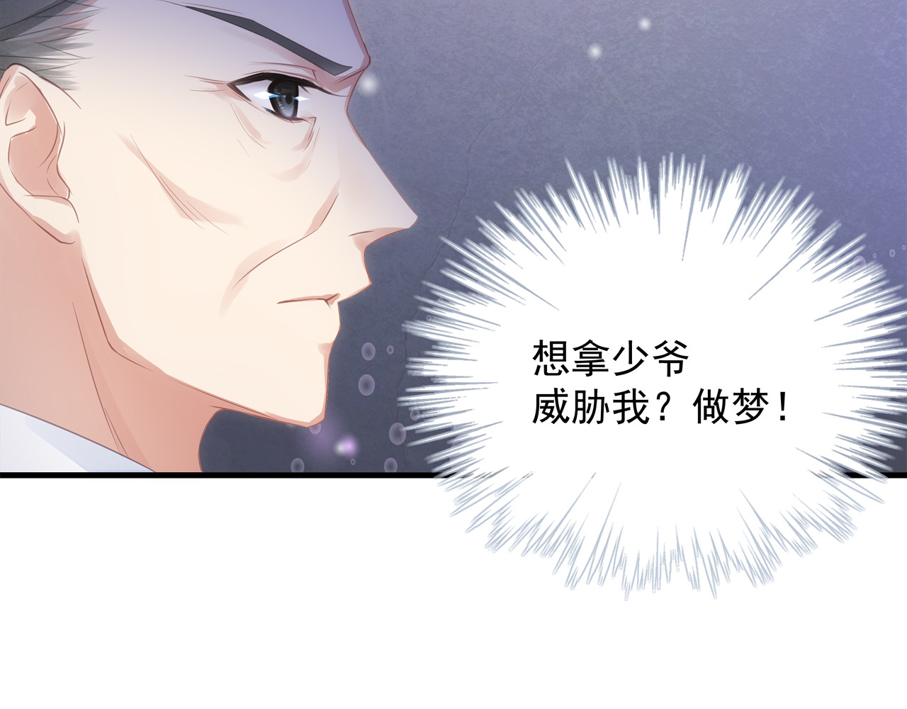 囚爱的99种方式 第4话 朱砂痣与白月光 第50页