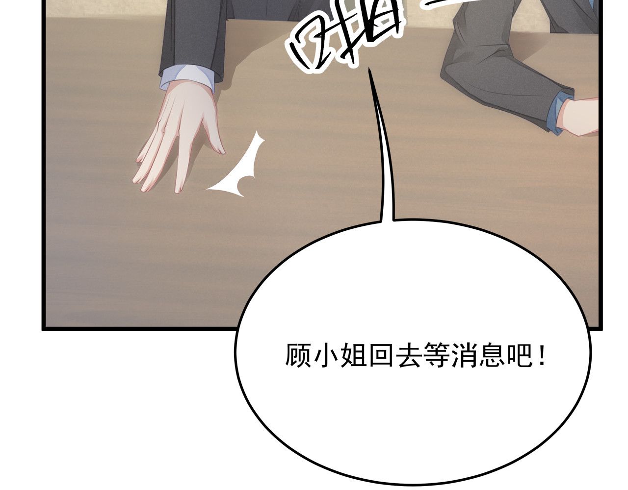囚爱的99种方式 第4话 朱砂痣与白月光 第52页
