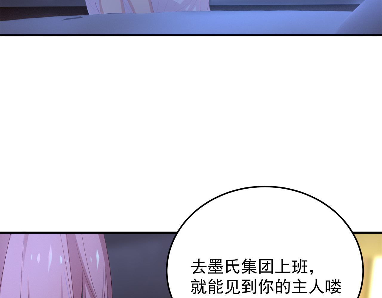 囚爱的99种方式 第4话 朱砂痣与白月光 第7页