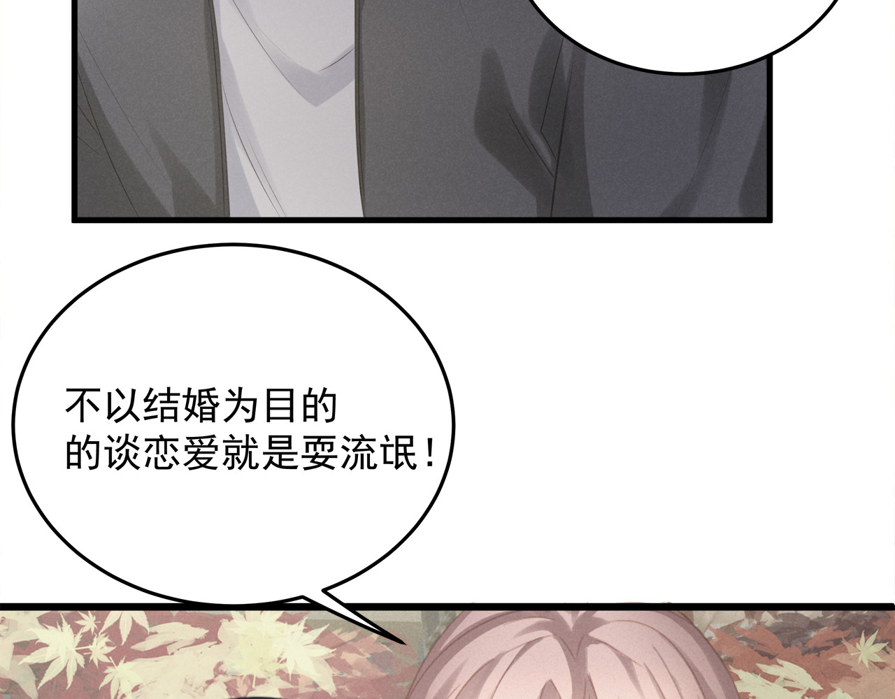 囚爱的99种方式 第4话 朱砂痣与白月光 第69页