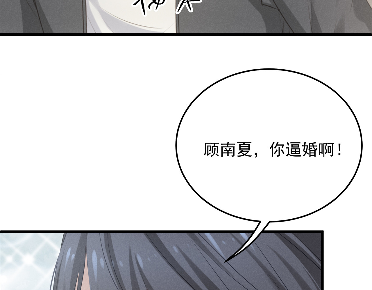 囚爱的99种方式 第4话 朱砂痣与白月光 第71页