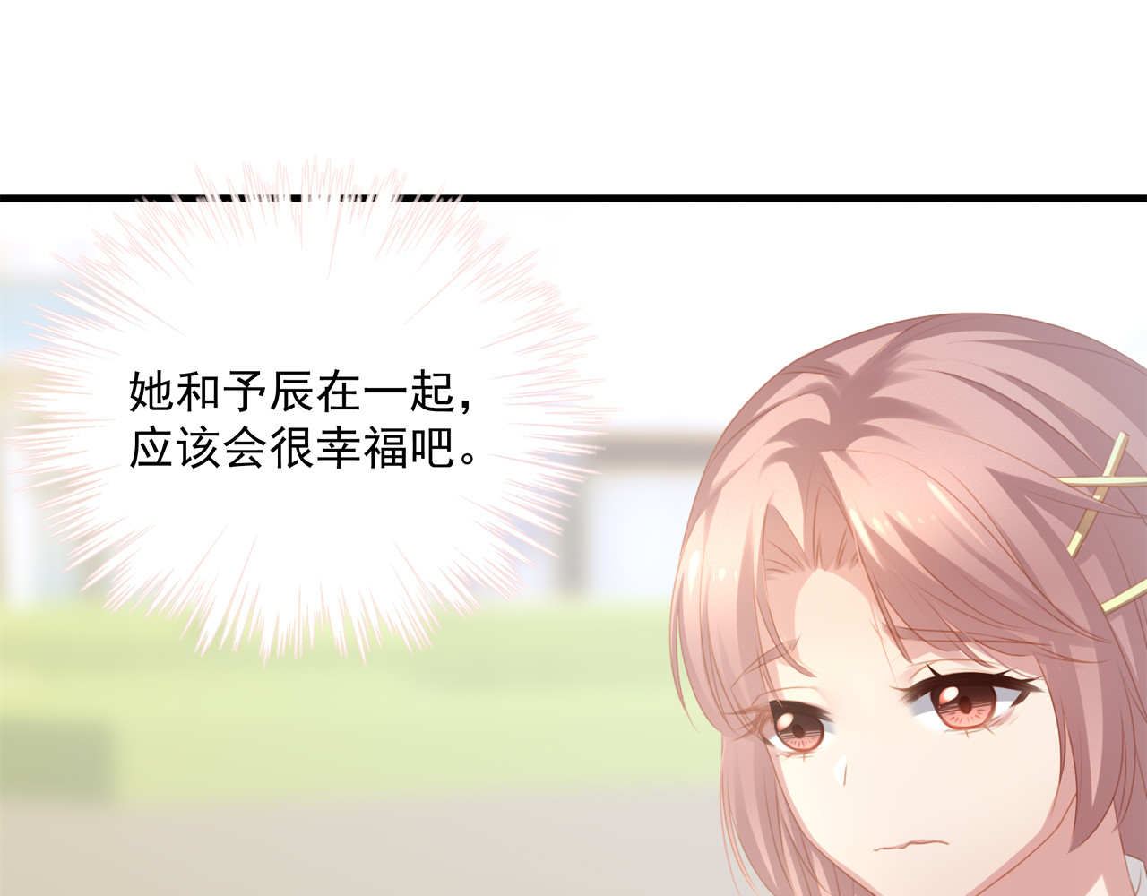 囚爱的99种方式 第4话 朱砂痣与白月光 第82页