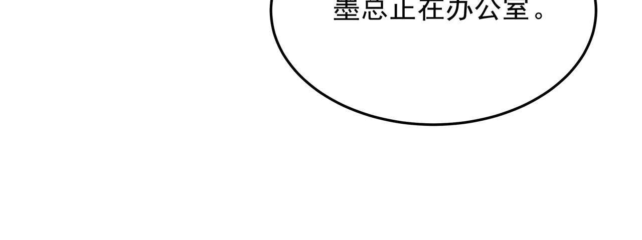 囚爱的99种方式 第4话 朱砂痣与白月光 第89页