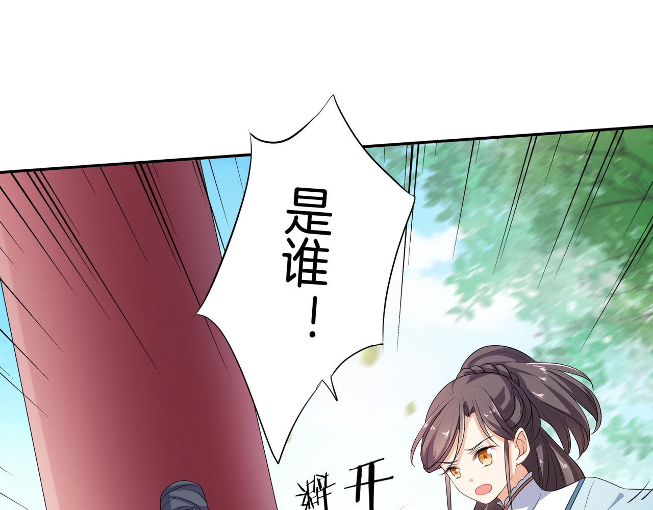 傲娇王爷嚣张妃 第5话 陷害我？想得美！ 第13页