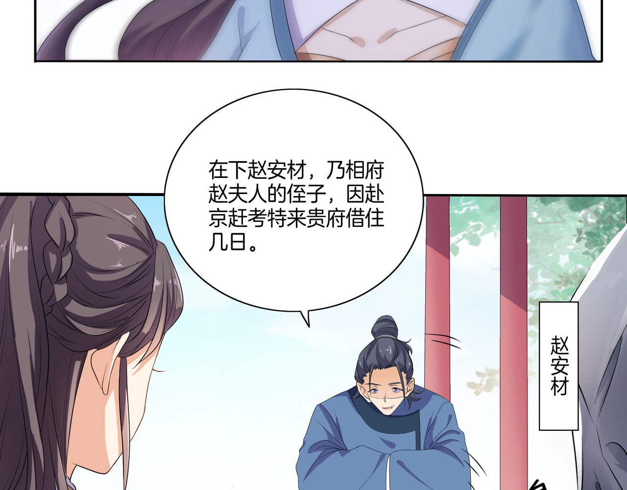 傲娇王爷嚣张妃 第5话 陷害我？想得美！ 第18页