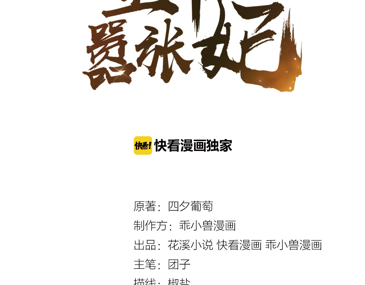 傲娇王爷嚣张妃 第5话 陷害我？想得美！ 第3页