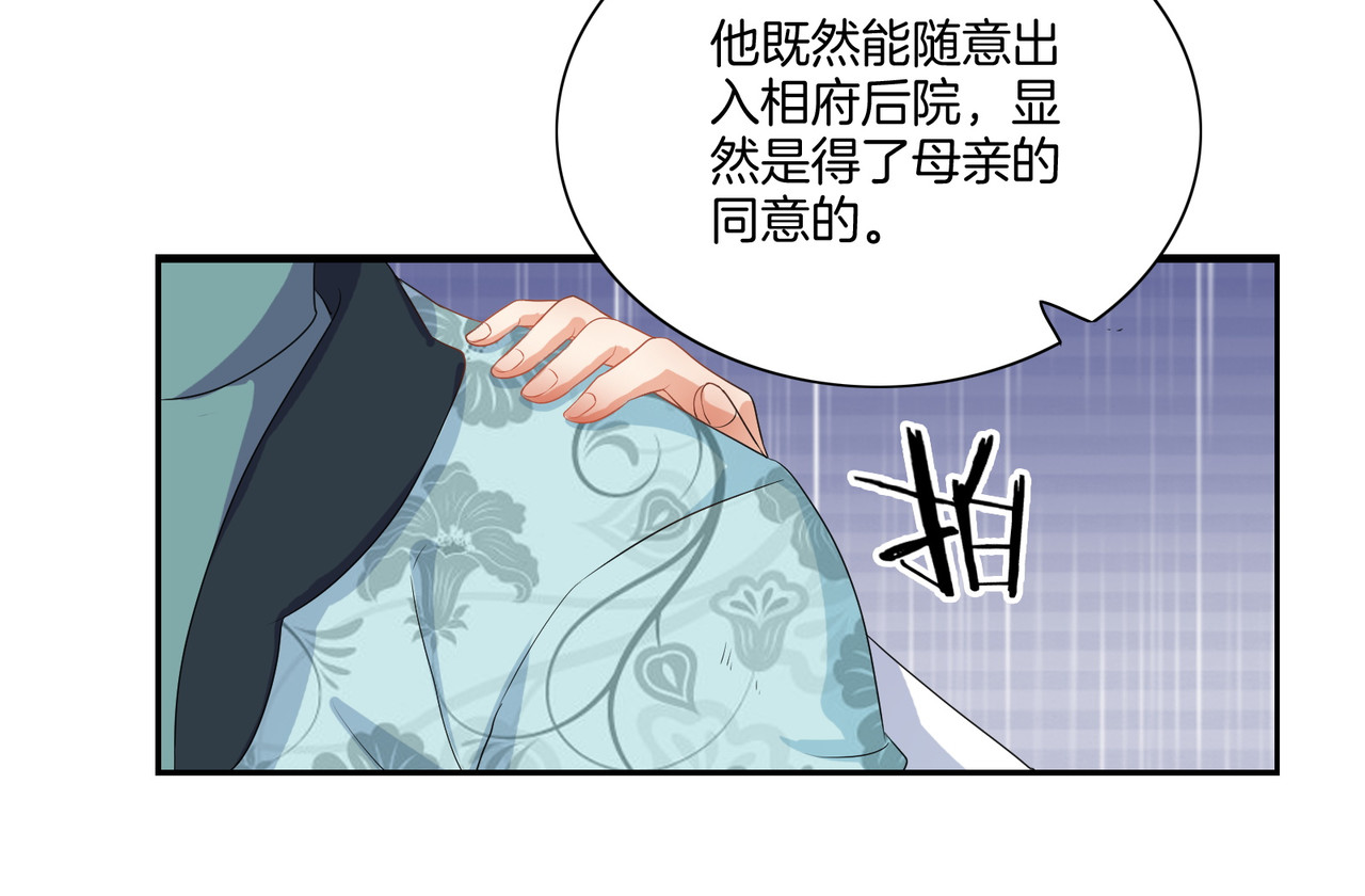 傲娇王爷嚣张妃 第5话 陷害我？想得美！ 第24页