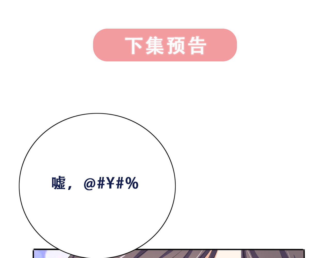 傲娇王爷嚣张妃 第5话 陷害我？想得美！ 第60页