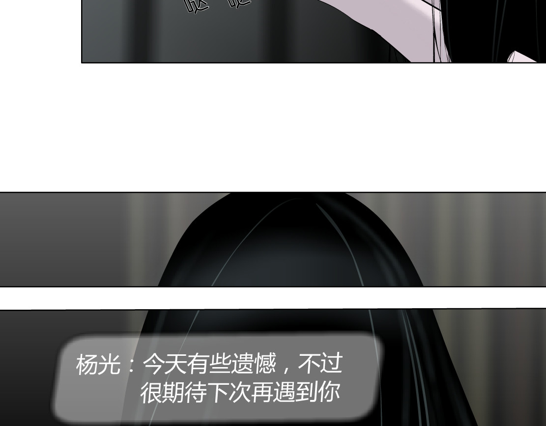 雕塑 第7话 永无止境的欲望 第27页