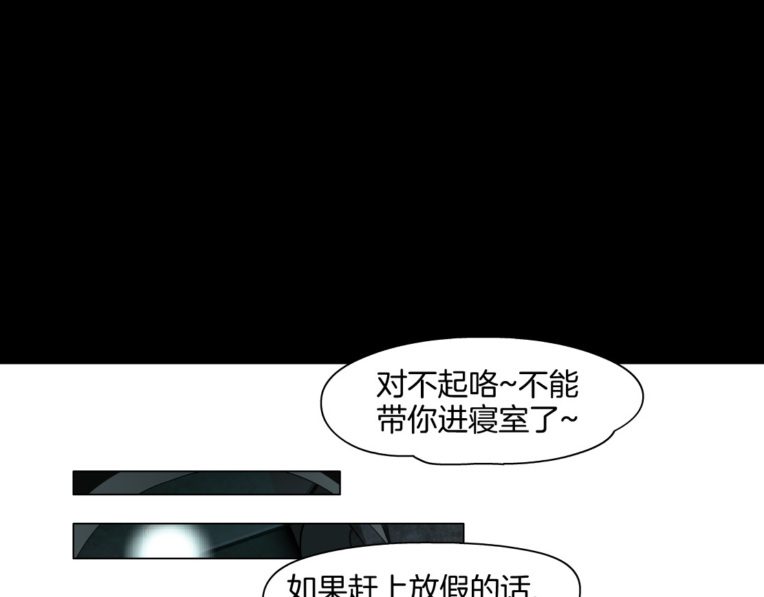 雕塑 第7话 永无止境的欲望 第67页