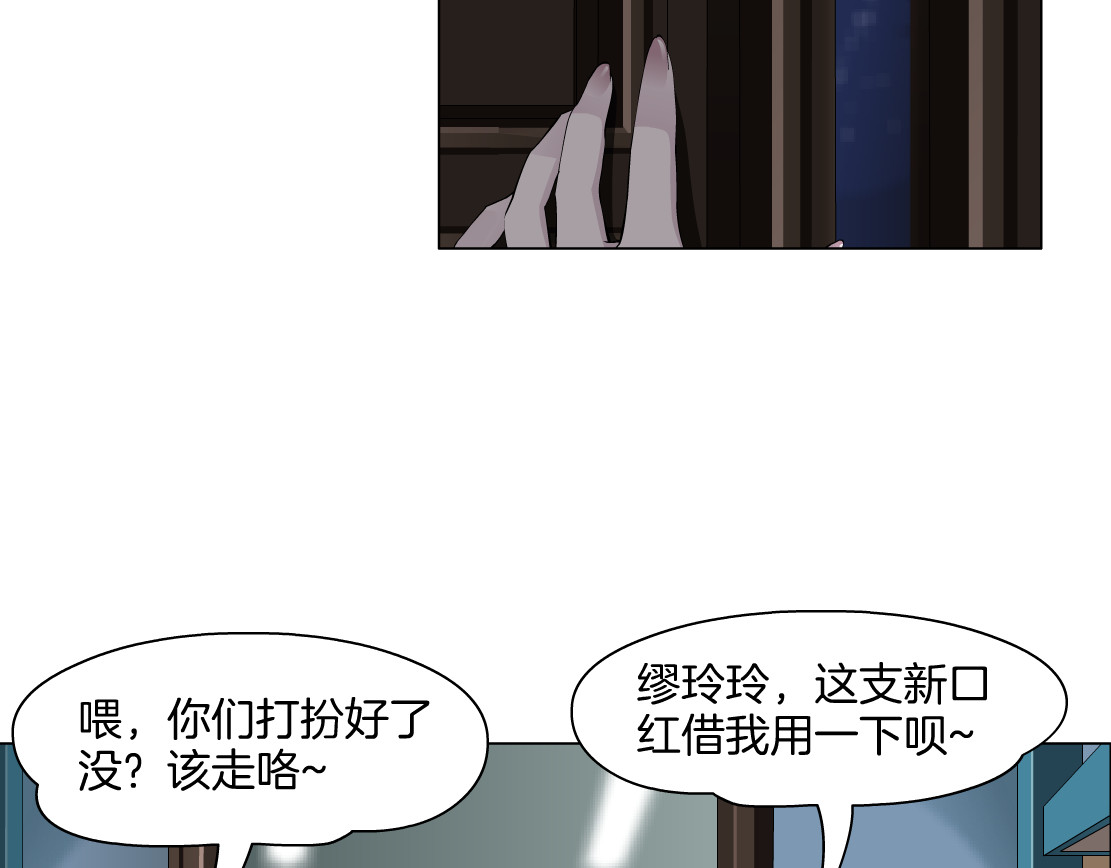 雕塑 第7话 永无止境的欲望 第71页