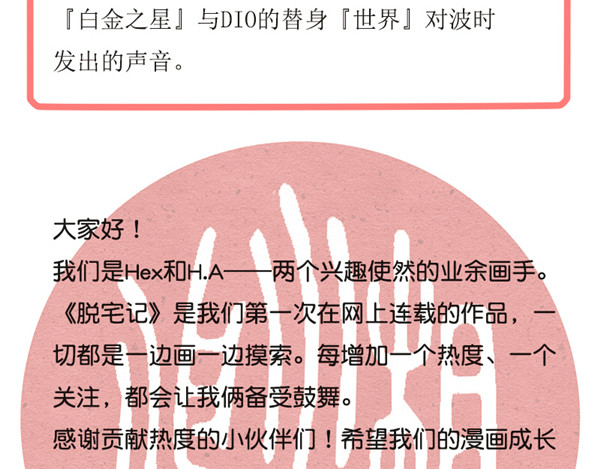 脱宅记 对答如流 第21页