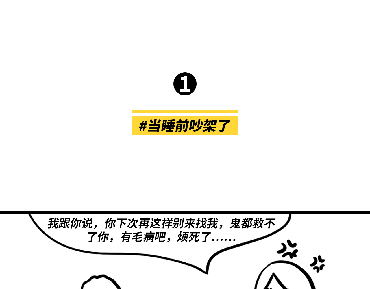 芭芭拉搞笑日志 当代男女8大差异对照表 第3页
