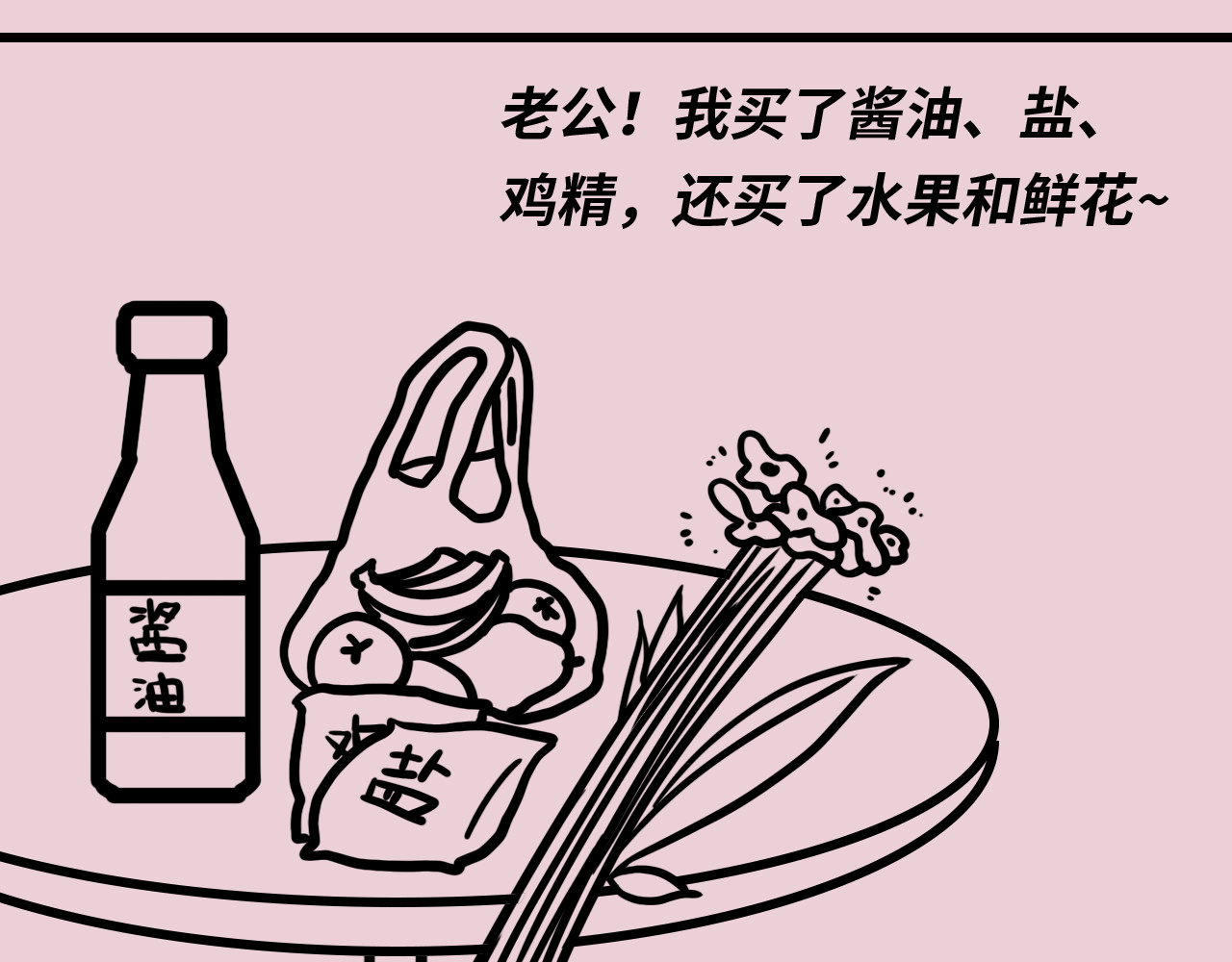 芭芭拉搞笑日志 当代男女8大差异对照表 第25页