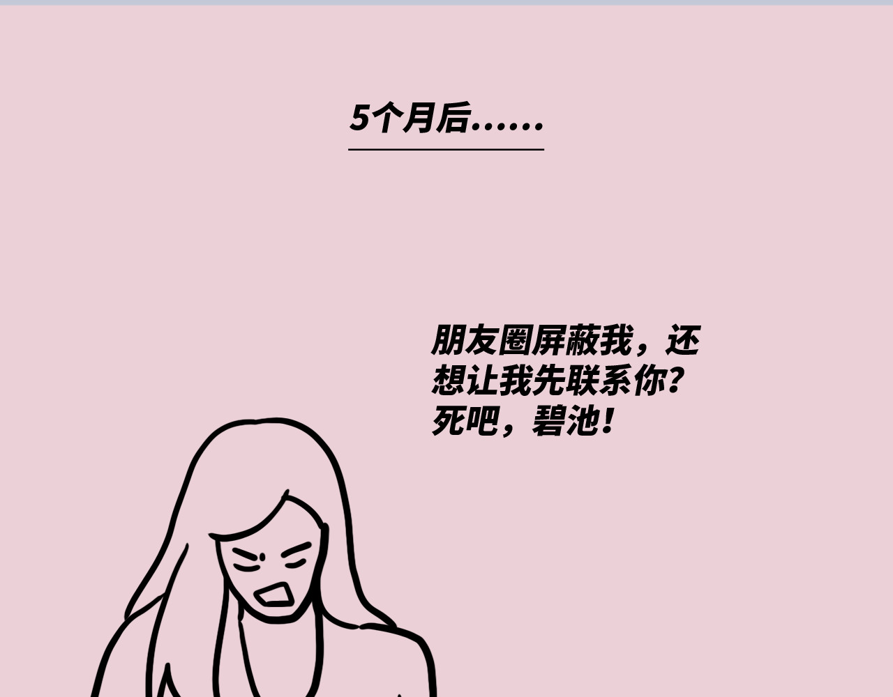 芭芭拉搞笑日志 当代男女8大差异对照表 第69页
