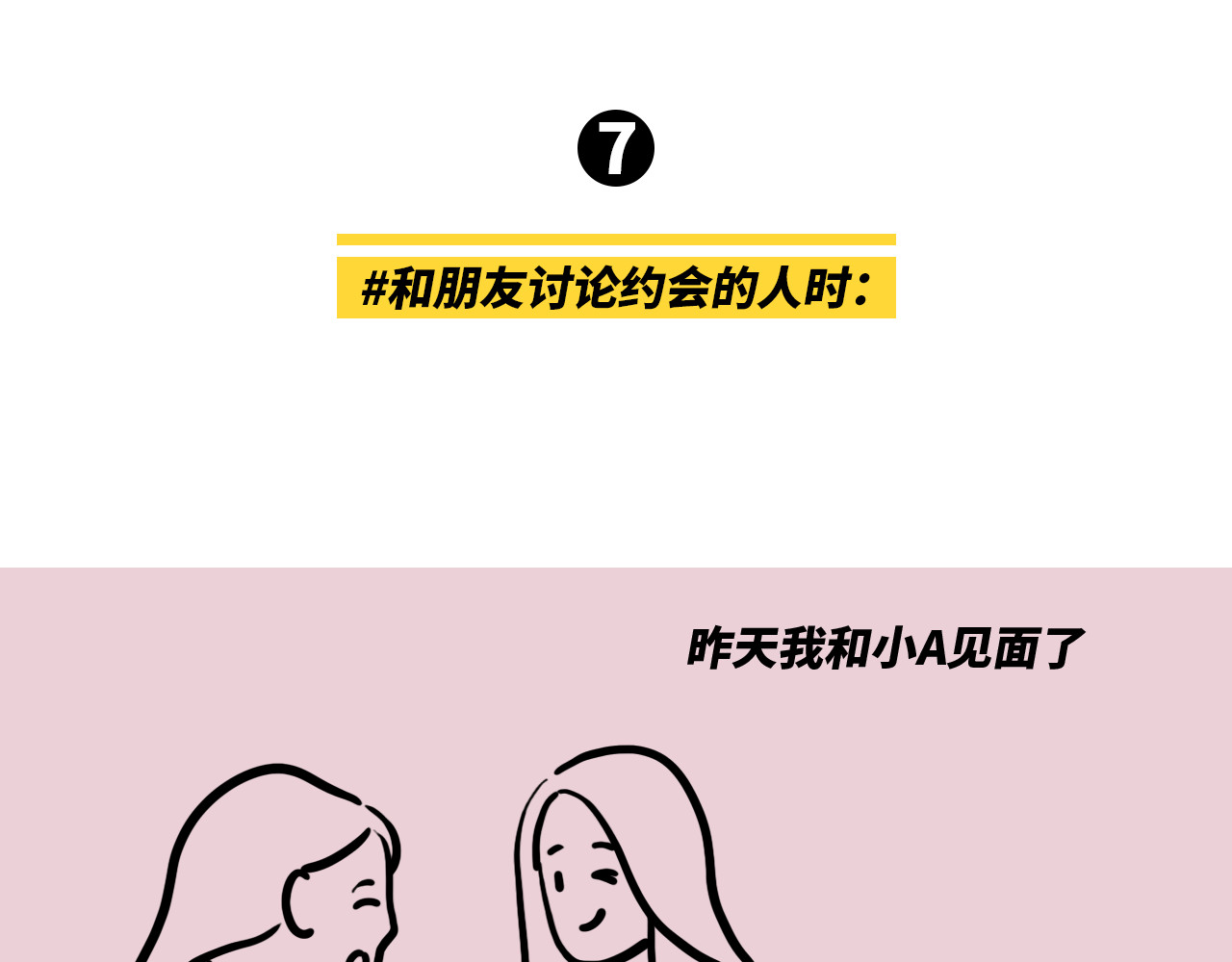 芭芭拉搞笑日志 当代男女8大差异对照表 第71页