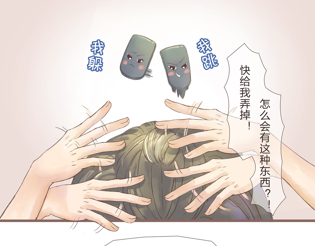 我的成败代理 那是我的床（二） 第11页
