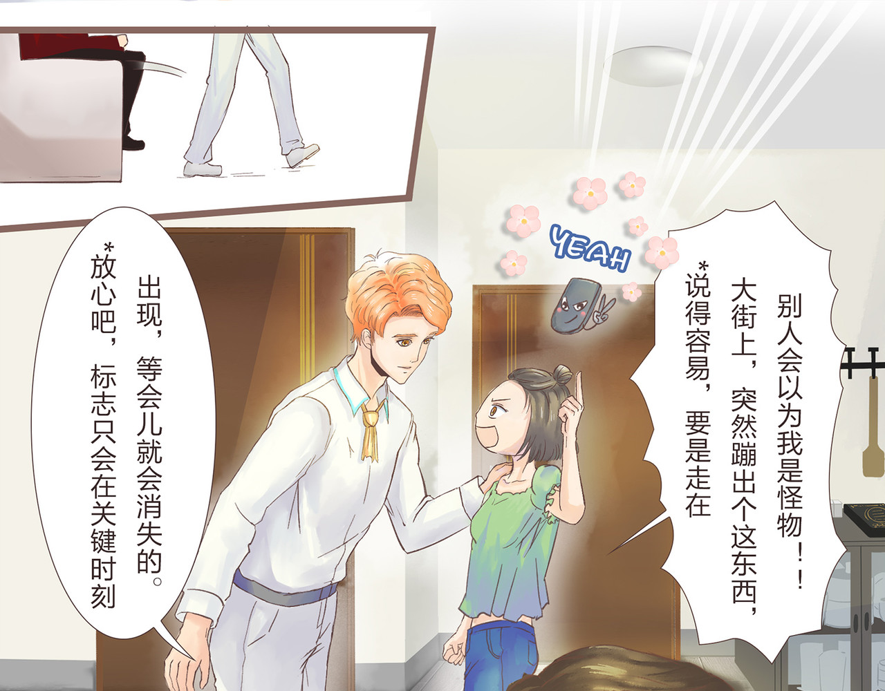 我的成败代理 那是我的床（二） 第15页