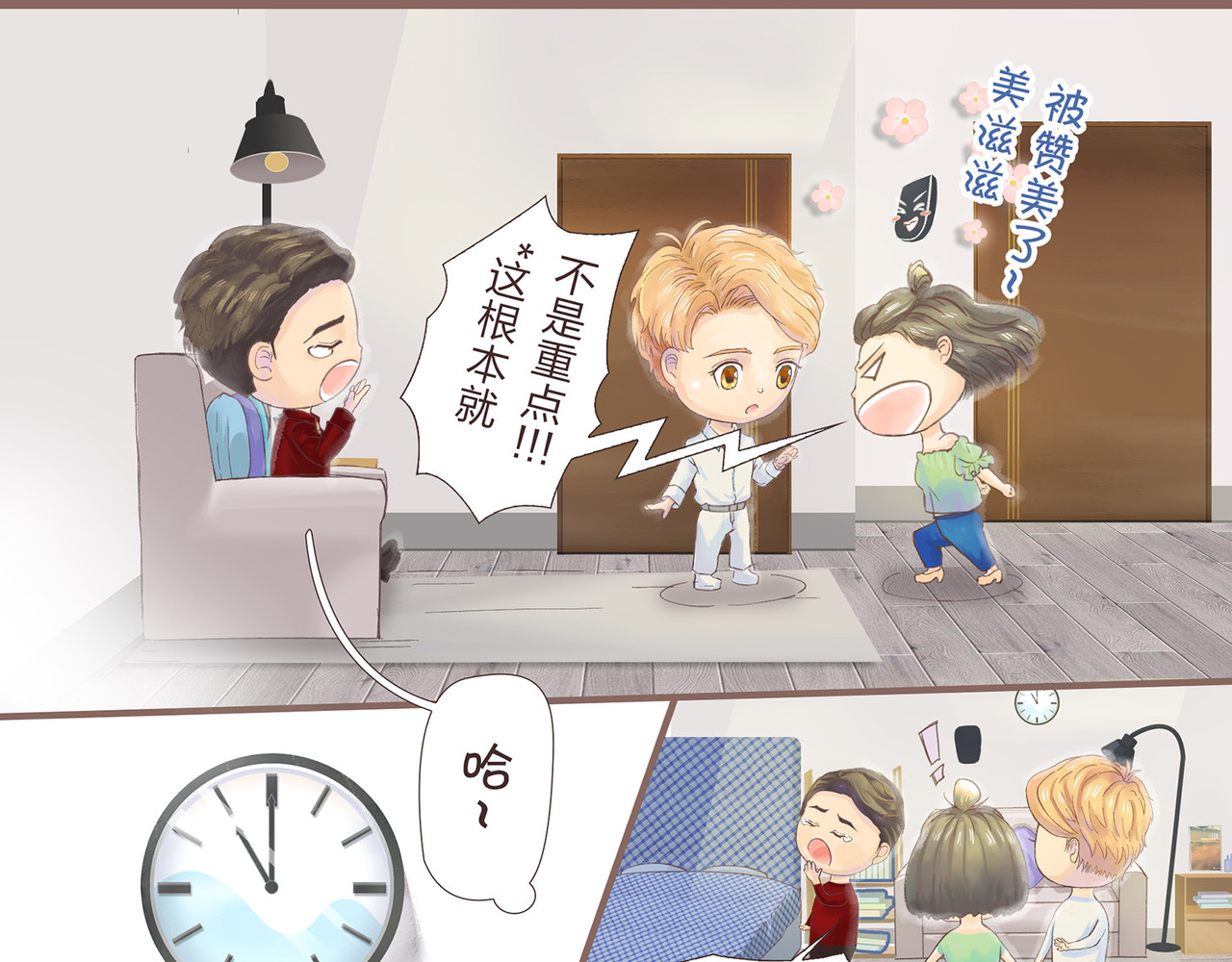 我的成败代理 那是我的床（二） 第17页