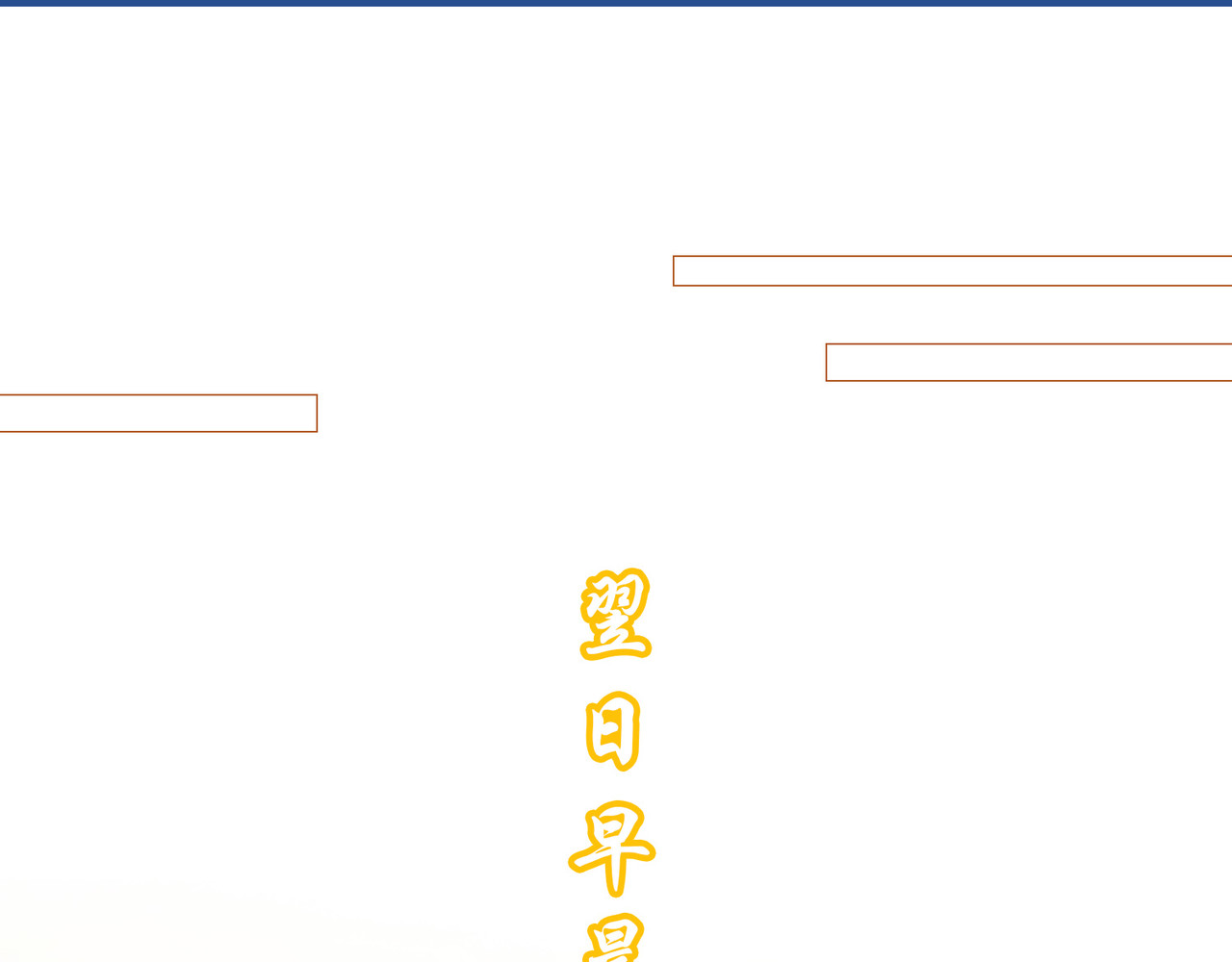 我的成败代理 那是我的床（二） 第23页
