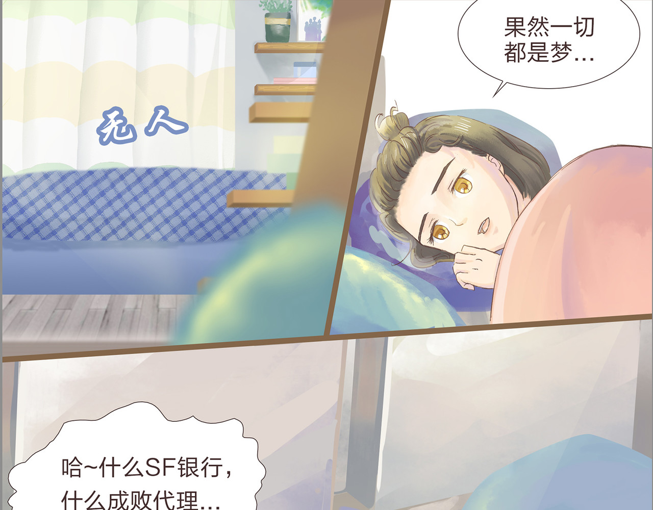我的成败代理 那是我的床（二） 第27页
