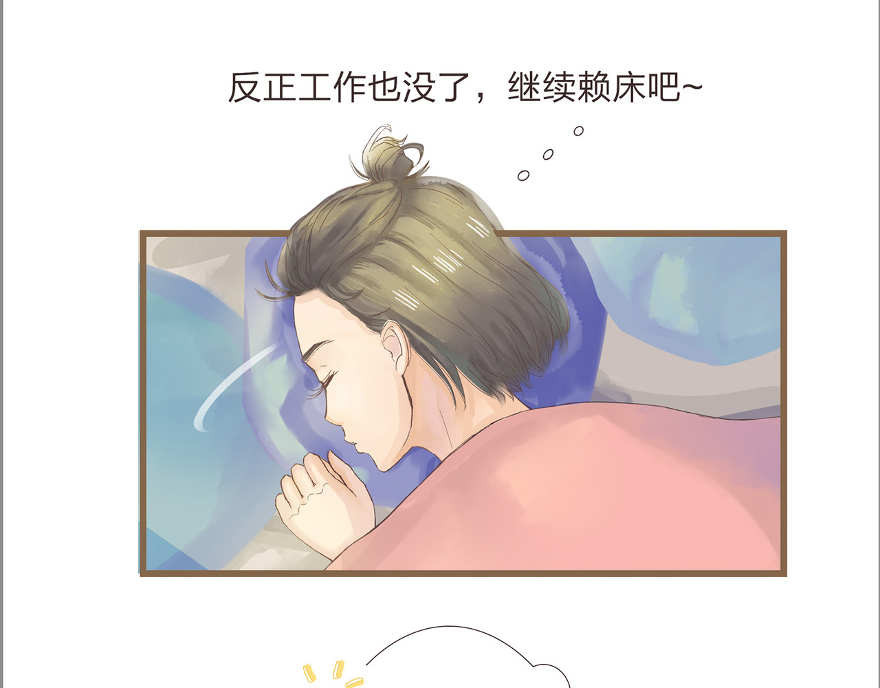 我的成败代理 那是我的床（二） 第29页
