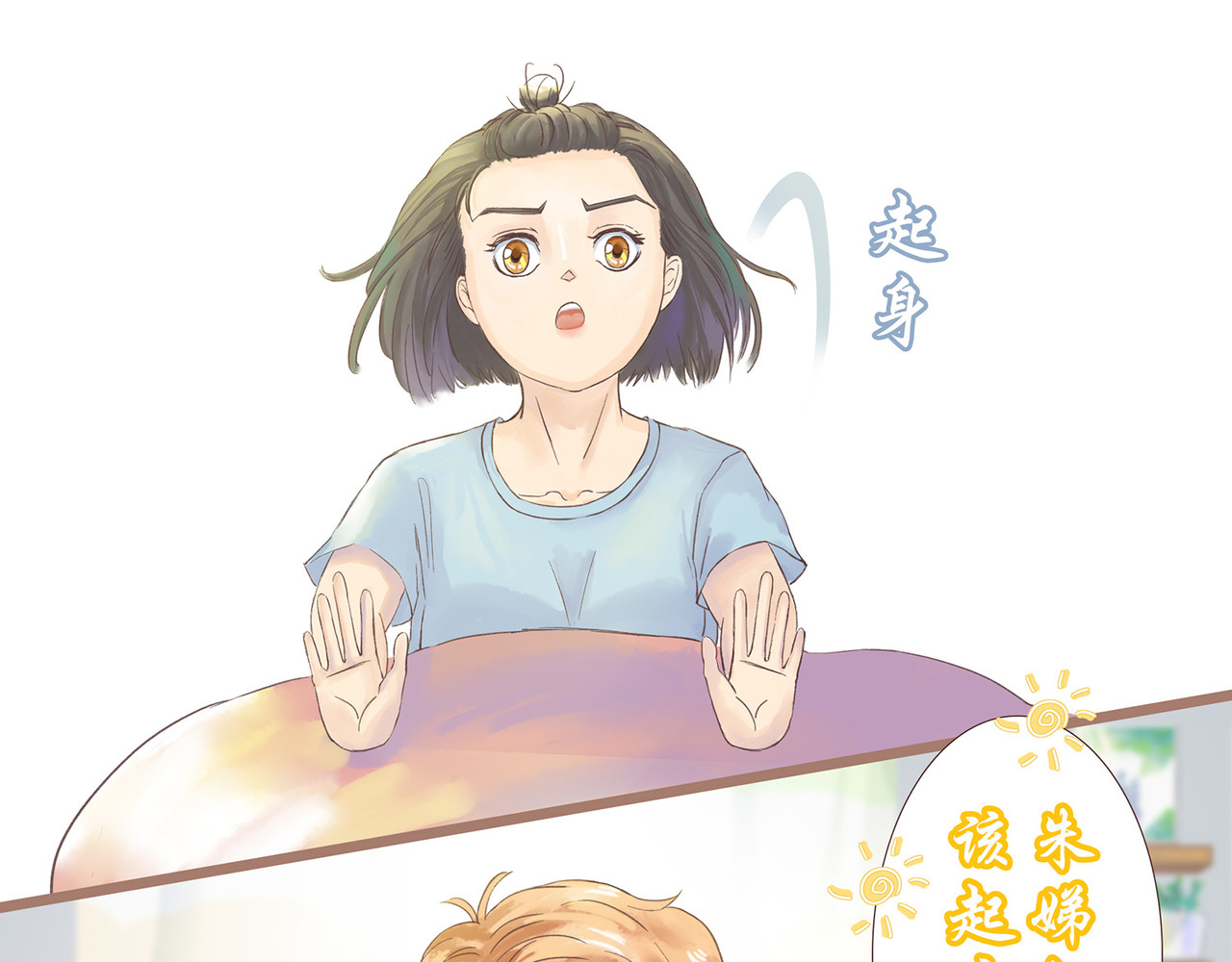 我的成败代理 那是我的床（二） 第31页