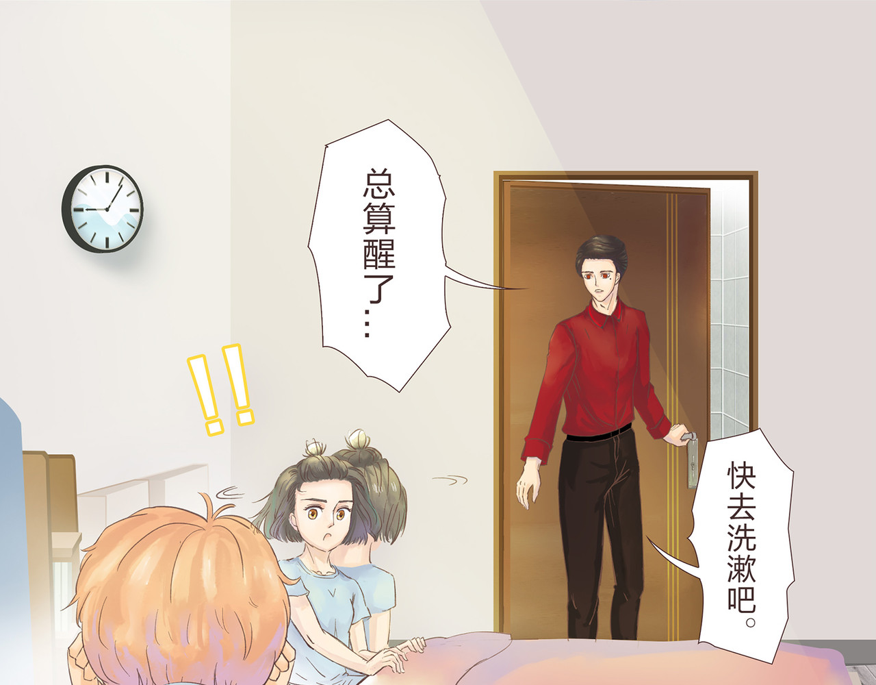 我的成败代理 那是我的床（二） 第33页