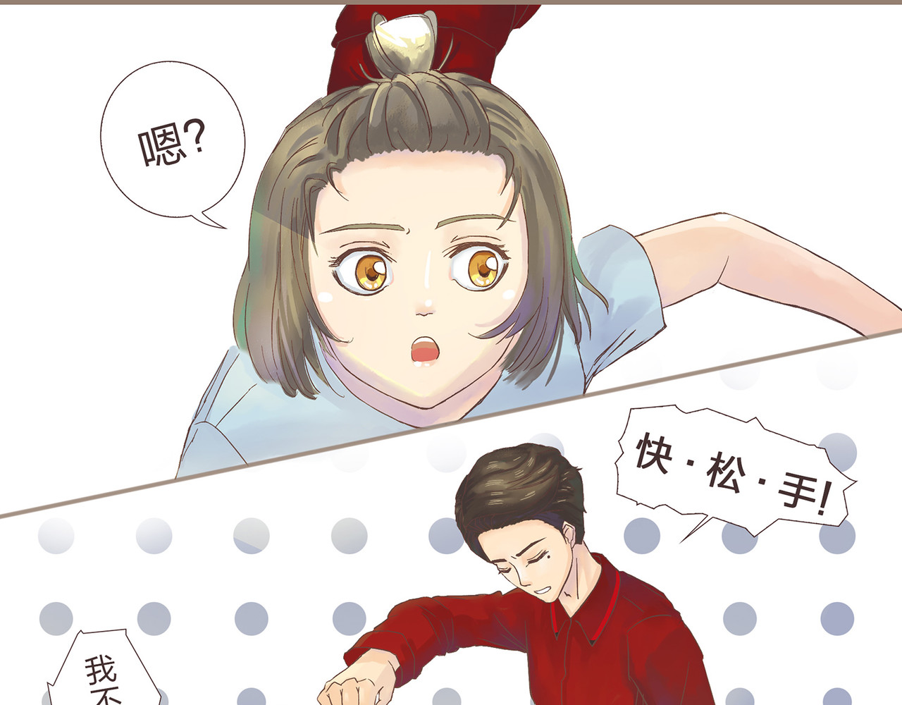 我的成败代理 我就是你们的主人（一） 第17页
