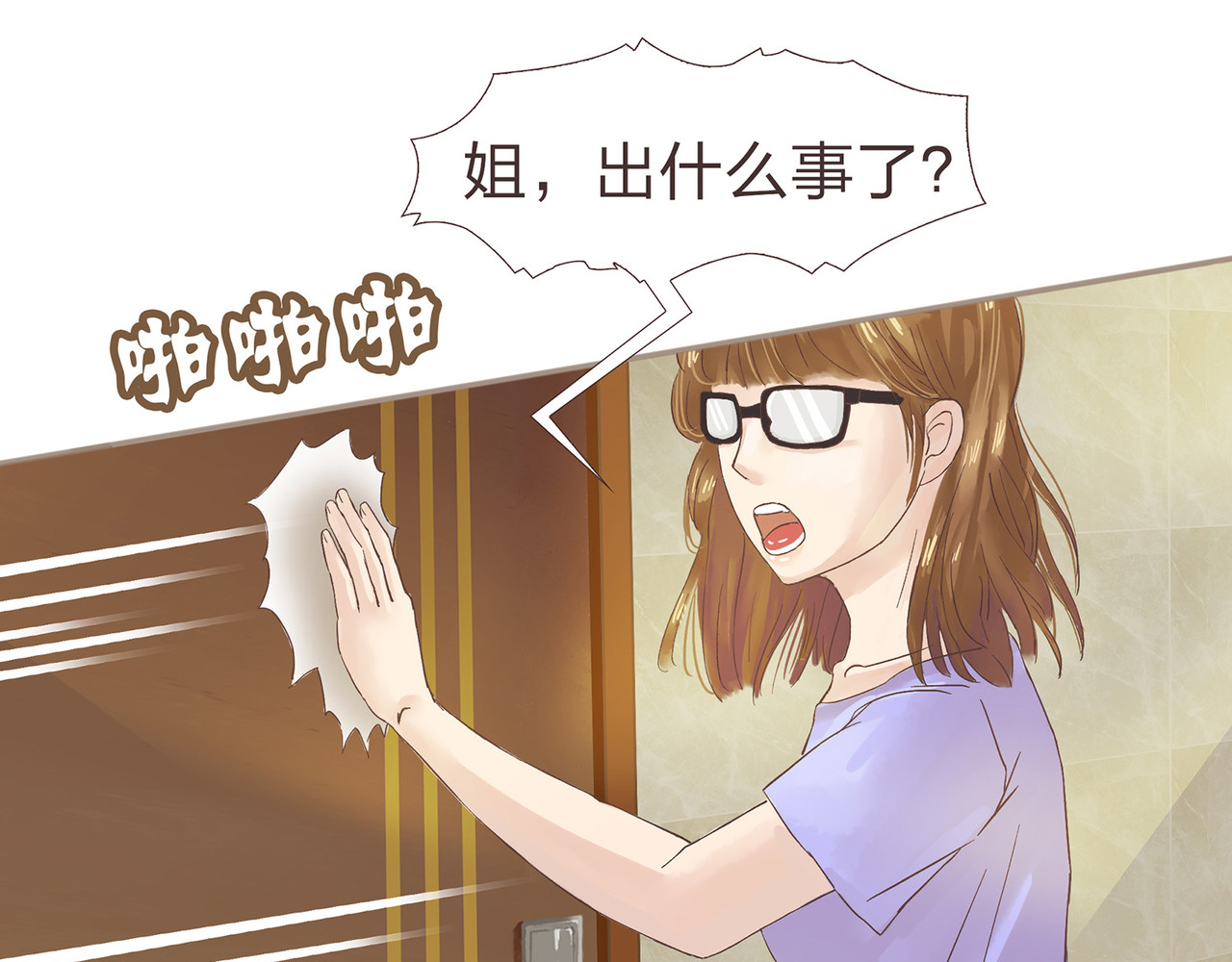 我的成败代理 我就是你们的主人（一） 第21页