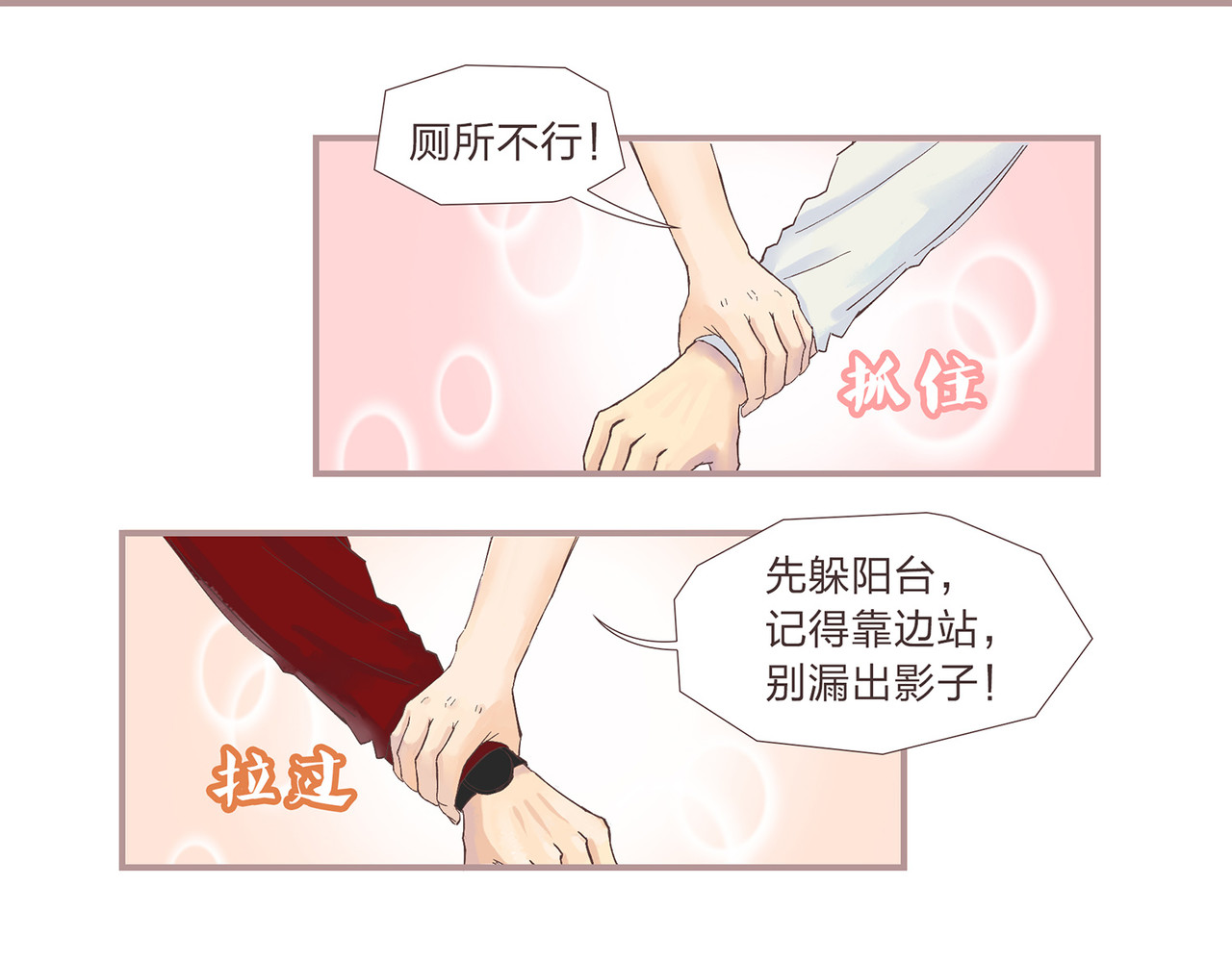 我的成败代理 我就是你们的主人（一） 第23页