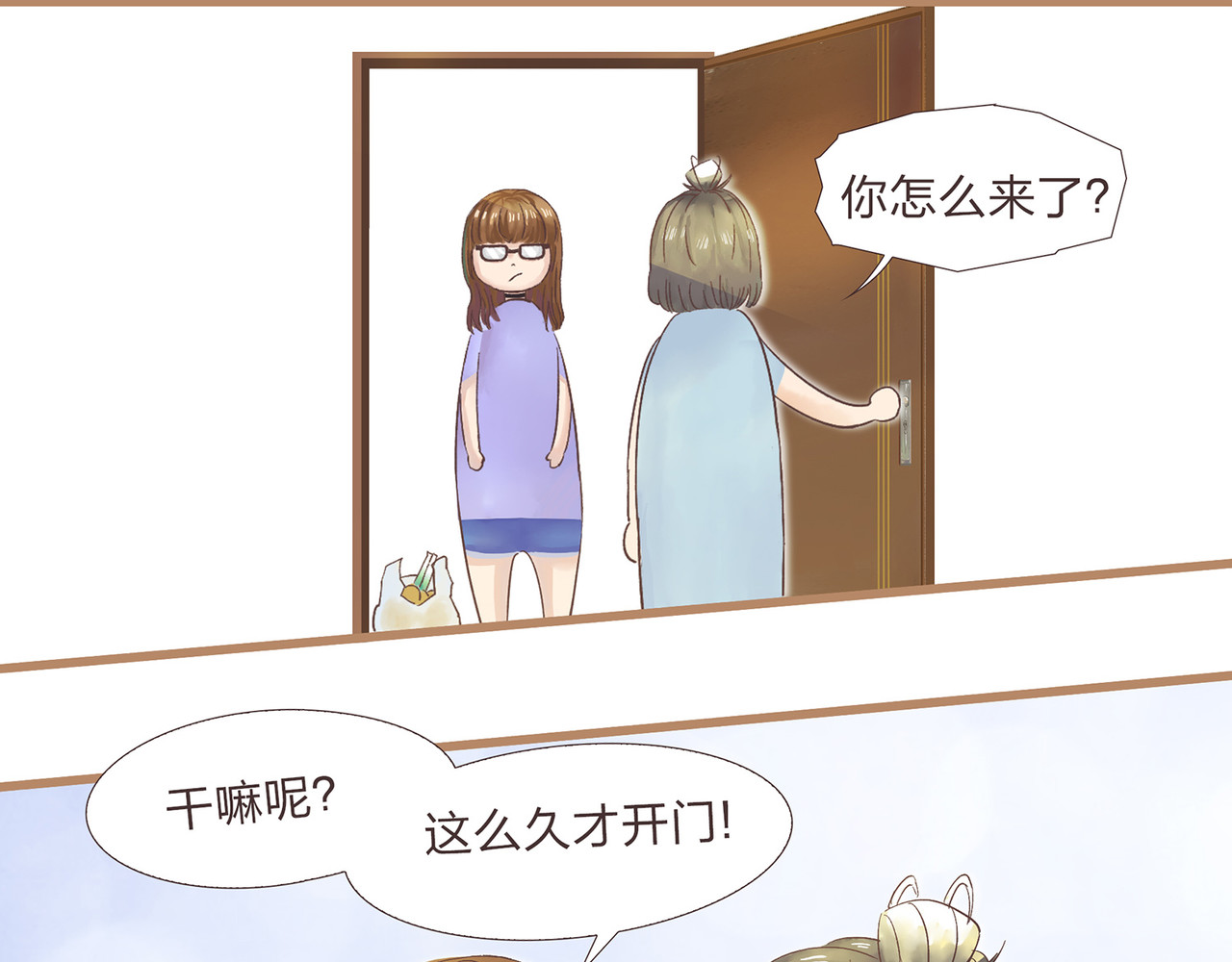 我的成败代理 我就是你们的主人（一） 第29页