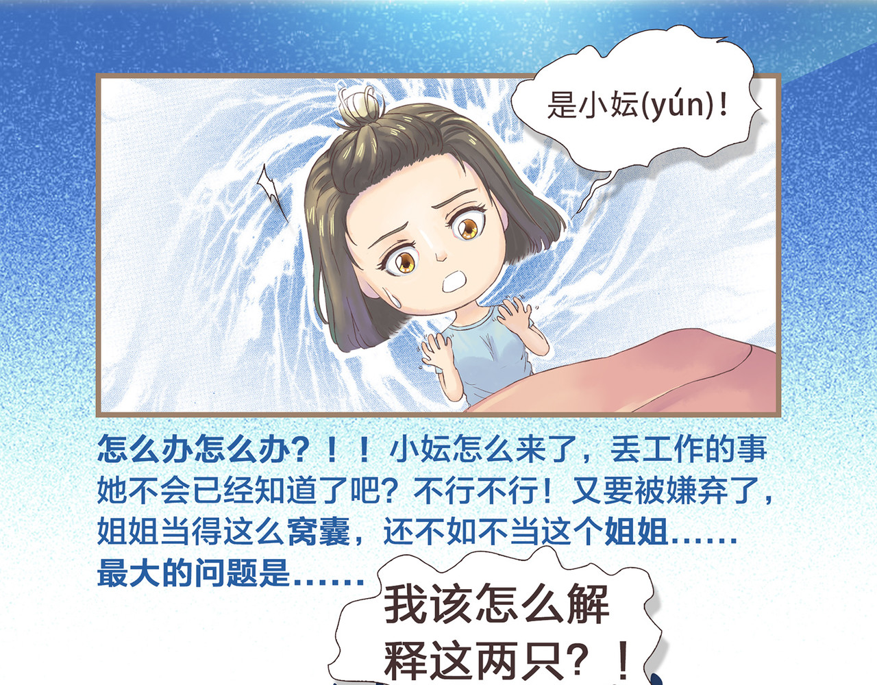 我的成败代理 我就是你们的主人（一） 第7页