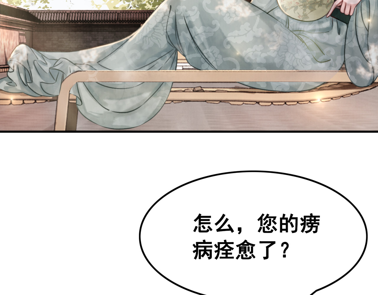 我的皇姐不好惹 第5话 相濡以沫 第106页