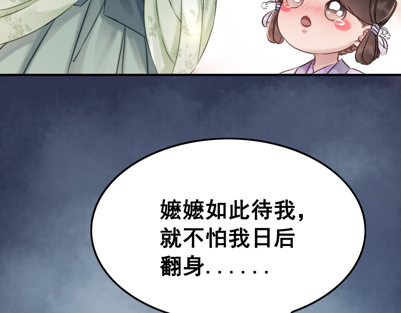 我的皇姐不好惹 第5话 相濡以沫 第115页