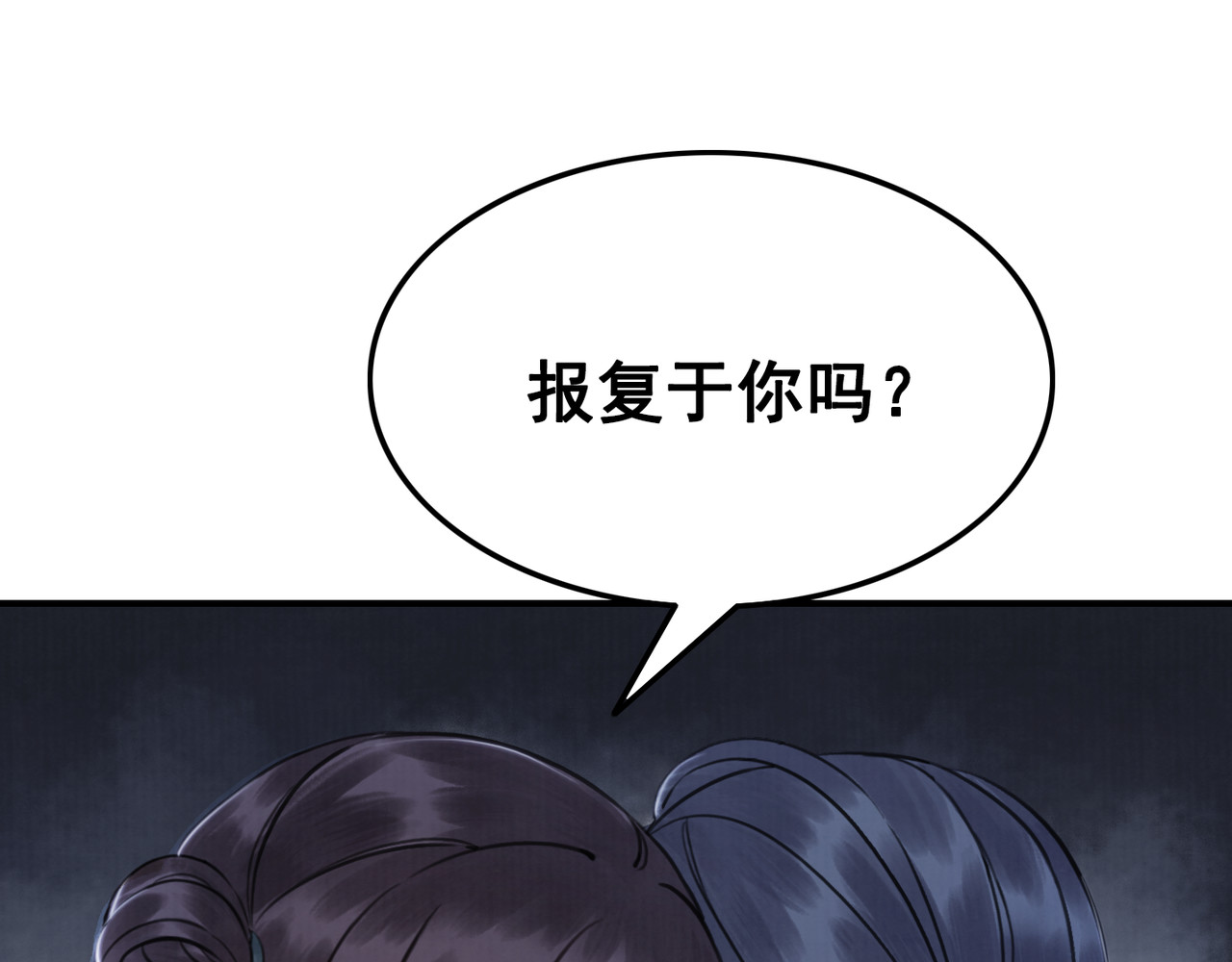 我的皇姐不好惹 第5话 相濡以沫 第118页