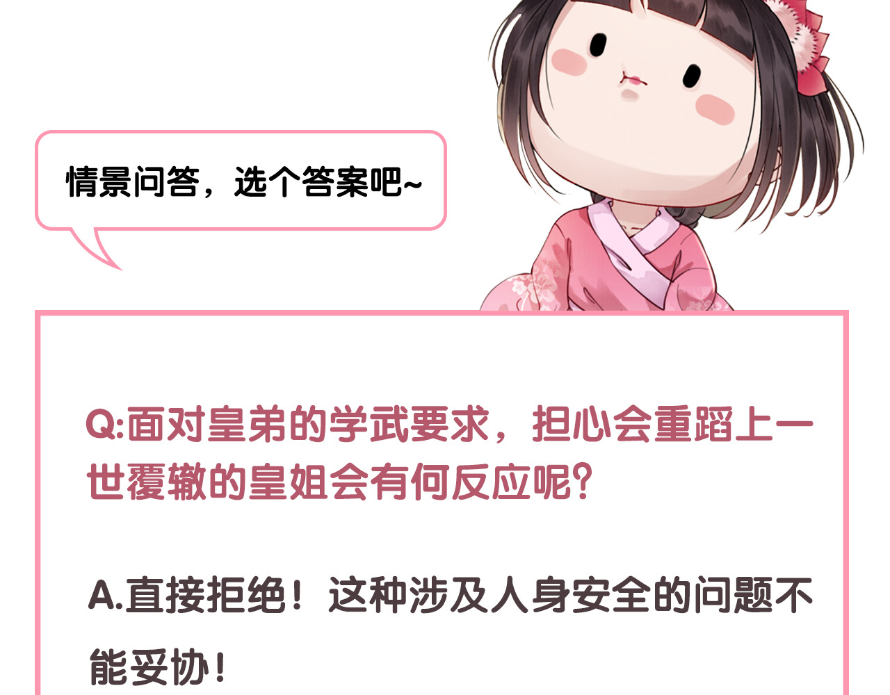 我的皇姐不好惹 第5话 相濡以沫 第130页