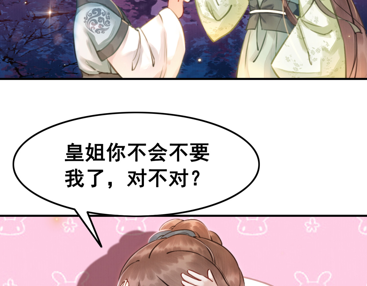 我的皇姐不好惹 第5话 相濡以沫 第15页