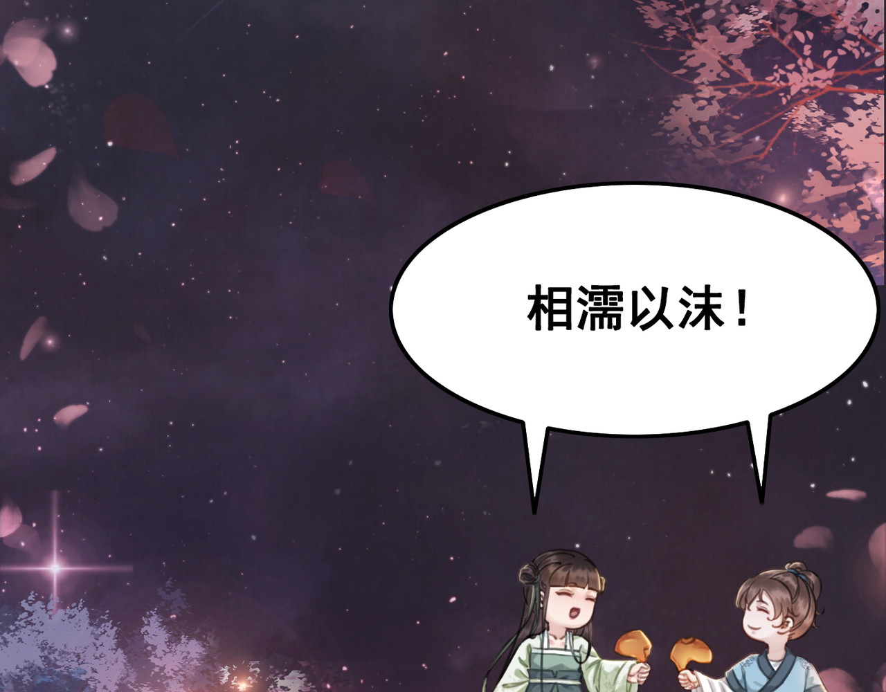 我的皇姐不好惹 第5话 相濡以沫 第51页